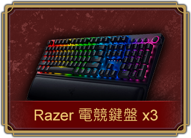 Razer電競鍵盤x3